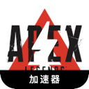 Apex英雄免费VPN